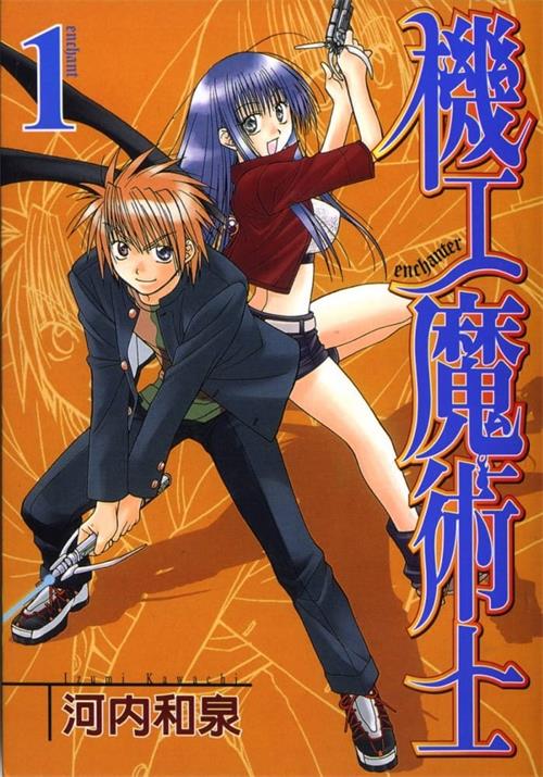 《机工魔术士 》河内和泉 MOBI电子漫画资源【01-19卷完结】————Kindle/JPG/PDF/Mobi-DXM66卡通站