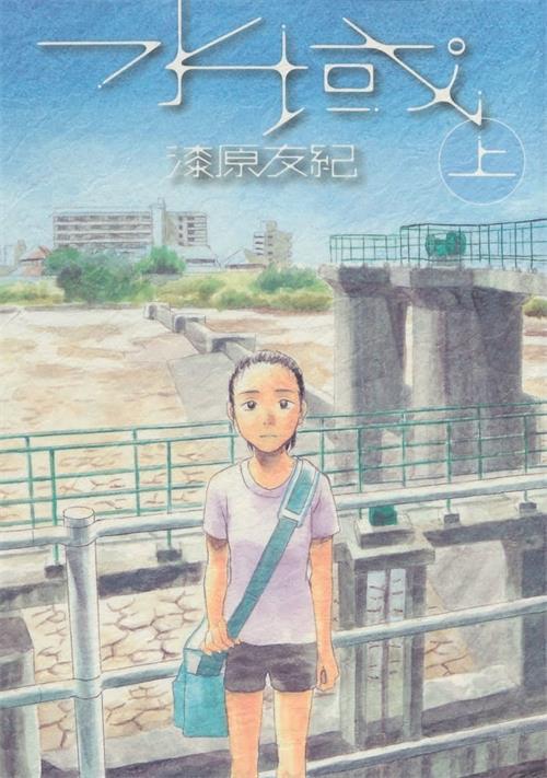 《水域》漆原友纪 MOBI电子漫画资源【01-02卷完结】————Kindle/JPG/PDF/Mobi-DXM66卡通站