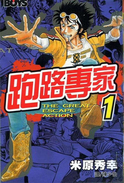 《跑路专家》米原秀幸 MOBI电子漫画资源【01-13卷完结】————Kindle/JPG/PDF/Mobi-DXM66卡通站