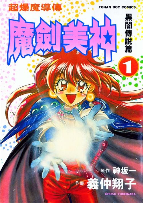 《魔剑美神/秀逗魔导士》上远野浩平&越水 MOBI电子漫画资源【1-8卷完结】————Kindle/JPG/PDF/Mobi-DXM66卡通站