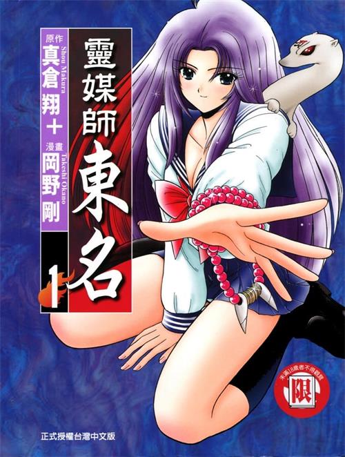 《灵媒师东名+Ascension》冈野刚 MOBI电子漫画资源【两部各10卷完结】————Kindle/JPG/PDF/Mobi-DXM66卡通站