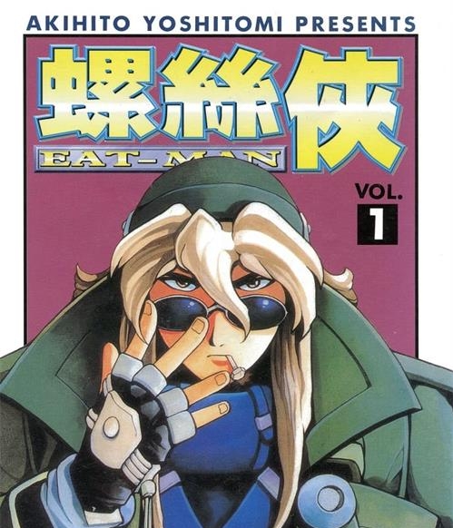 《螺丝侠/EAT-MAN》吉富昭仁 MOBI电子漫画资源【01-19卷完结】————Kindle/JPG/PDF/Mobi-DXM66卡通站