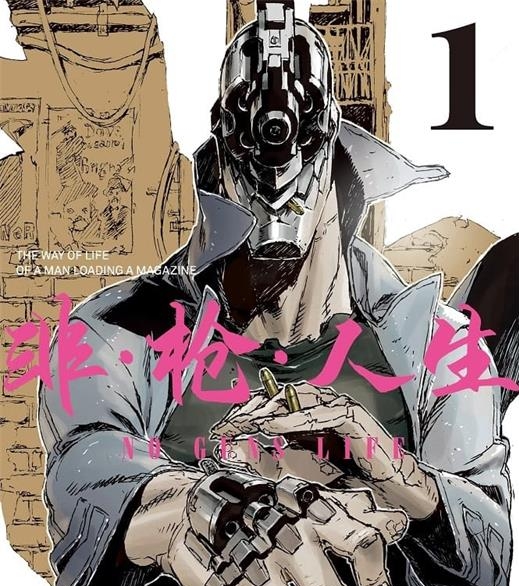 《非枪人生》乌丸匡 MOBI电子漫画资源【01-12卷连载包更】————Kindle/JPG/PDF/Mobi-DXM66卡通站