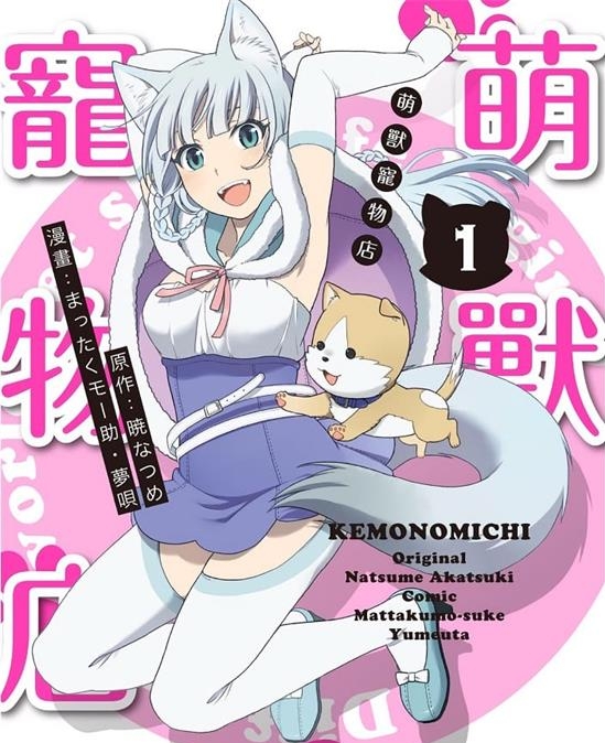 《萌兽宠物店》晓夏目 MOBI电子漫画资源【01-06卷连载包更】————Kindle/JPG/PDF/Mobi-DXM66卡通站