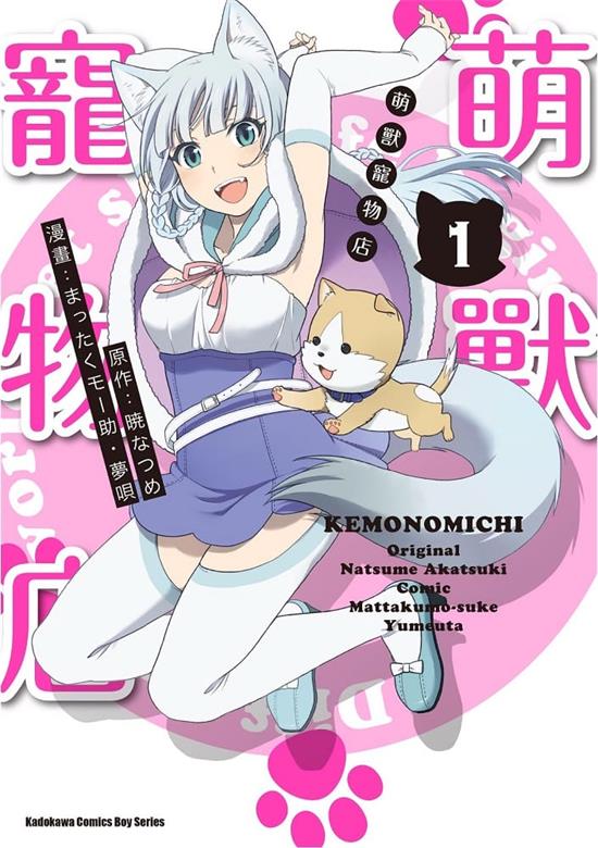 图片[1]-《萌兽宠物店》晓夏目 MOBI电子漫画资源【01-06卷连载包更】————Kindle/JPG/PDF/Mobi-DXM66卡通站