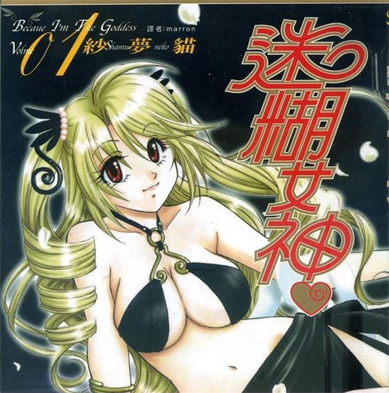 《迷糊女神》纱梦猫 MOBI电子漫画资源【01-3卷完结】————Kindle/JPG/PDF/Mobi-DXM66卡通站