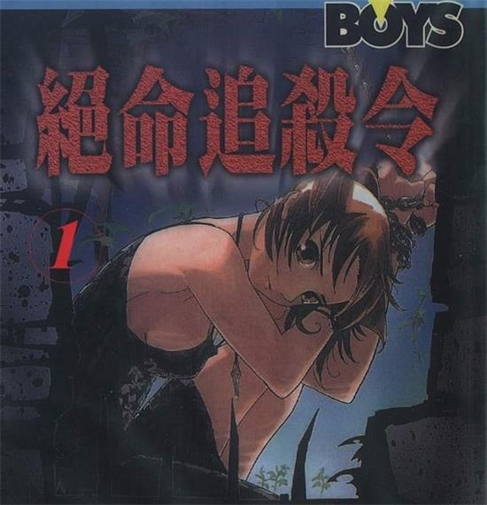 《绝命追杀令》岩原裕二 MOBI电子漫画资源【01-3卷完结】————Kindle/JPG/PDF/Mobi-DXM66卡通站