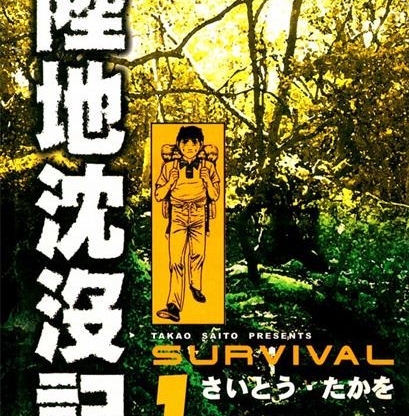 《陆地沉没记》斋藤隆夫 MOBI电子漫画资源【01-21卷完结】————Kindle/JPG/PDF/Mobi-DXM66卡通站