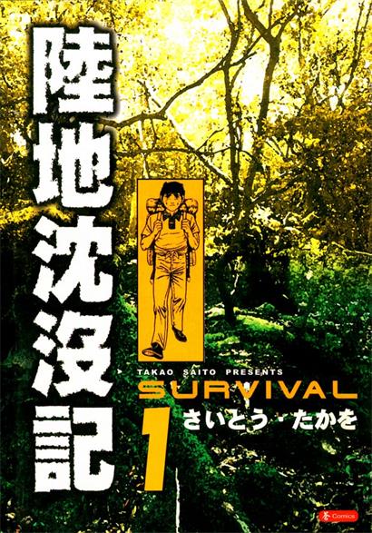 图片[1]-《陆地沉没记》斋藤隆夫 MOBI电子漫画资源【01-21卷完结】————Kindle/JPG/PDF/Mobi-DXM66卡通站