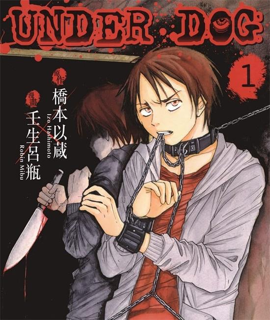 《Under Dog》桥本以藏 MOBI电子漫画资源【01-3卷完结】————Kindle/JPG/PDF/Mobi-DXM66卡通站