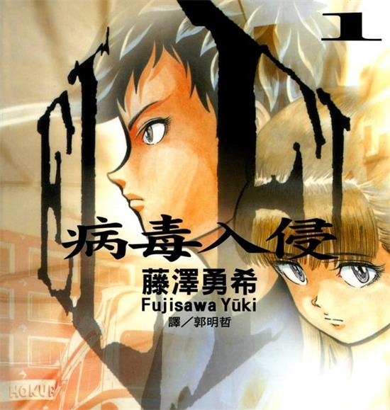《ELEL病毒入侵》藤泽勇希 MOBI电子漫画资源【01-2卷完结】————Kindle/JPG/PDF/Mobi-DXM66卡通站