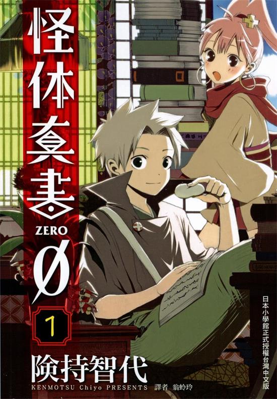 《怪体真书》险持智代 MOBI电子漫画资源【01-8卷完结】————Kindle/JPG/PDF/Mobi-DXM66卡通站