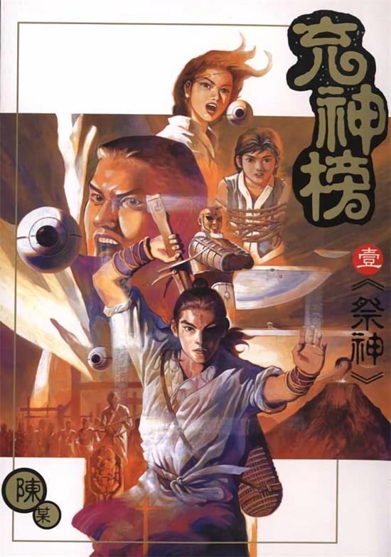 图片[1]-《充神榜》陈某 MOBI电子漫画资源【01-5卷完结】————Kindle/JPG/PDF/Mobi-DXM66卡通站