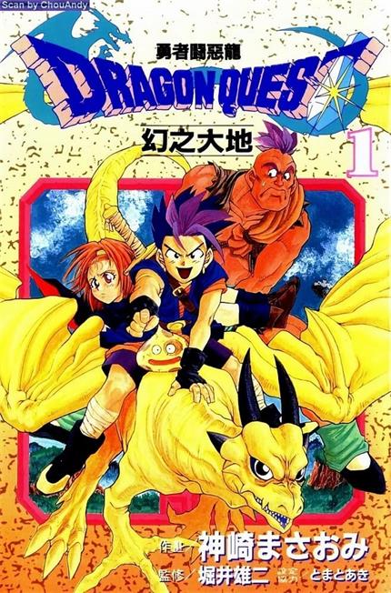 《勇者斗恶龙-幻之大地》神崎 MOBI电子漫画资源【01-10卷完结】————Kindle/JPG/PDF/Mobi-DXM66卡通站