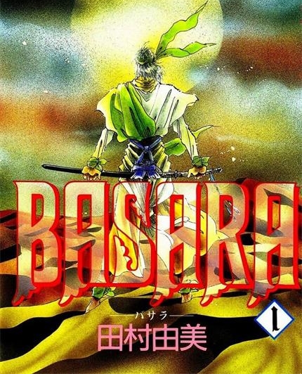 《BASARA婆娑罗》田村由美 MOBI电子漫画资源【01-10卷完结】————Kindle/JPG/PDF/Mobi-DXM66卡通站