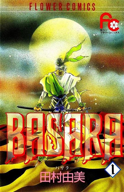 图片[1]-《BASARA婆娑罗》田村由美 MOBI电子漫画资源【01-10卷完结】————Kindle/JPG/PDF/Mobi-DXM66卡通站
