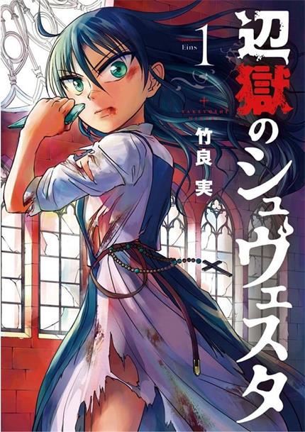 图片[1]-《在地狱边缘呐喊》竹良実 MOBI电子漫画资源【01-32话完结】————Kindle/JPG/PDF/Mobi-DXM66卡通站