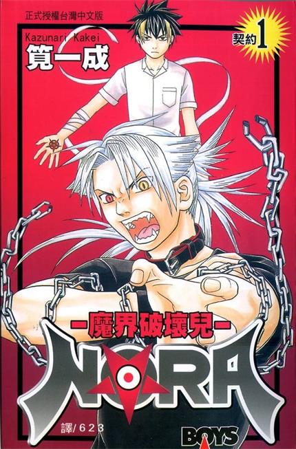 《魔界破坏儿/恶魔克星》笕一成 MOBI电子漫画资源【两部9卷+1卷完结】————Kindle/JPG/PDF/Mobi-DXM66卡通站