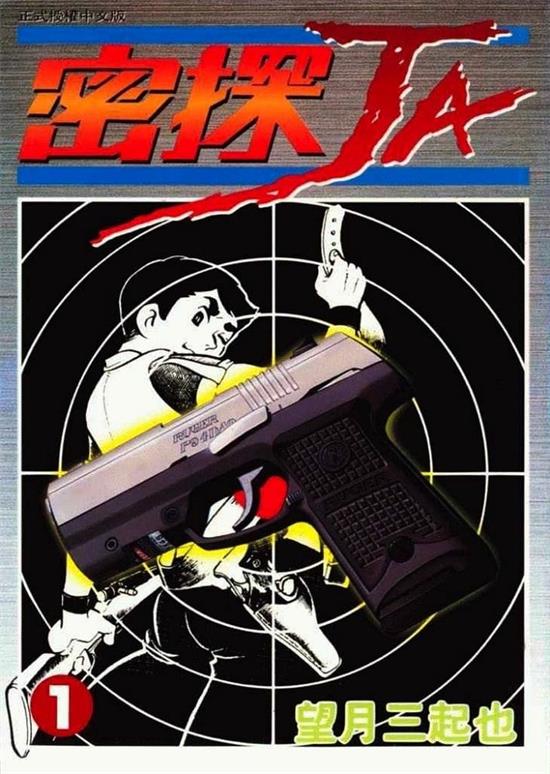 图片[1]-《密探JA》望月三起也 MOBI电子漫画资源【01-15卷完 结】————Kindle/JPG/PDF/Mobi-DXM66卡通站