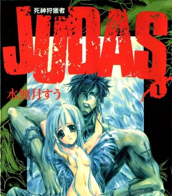《JUDAS死神狩猎者》水无月  MOBI电子漫画资源【01-5卷完结】————Kindle/JPG/PDF/Mobi-DXM66卡通站