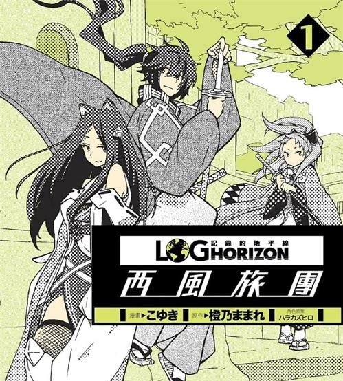 《记录的地平线-西风旅团》橙乃  MOBI电子漫画资源【01-11卷完结】————Kindle/JPG/PDF/Mobi-DXM66卡通站