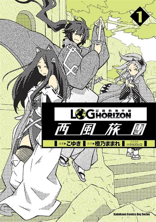 图片[1]-《记录的地平线-西风旅团》橙乃  MOBI电子漫画资源【01-11卷完结】————Kindle/JPG/PDF/Mobi-DXM66卡通站