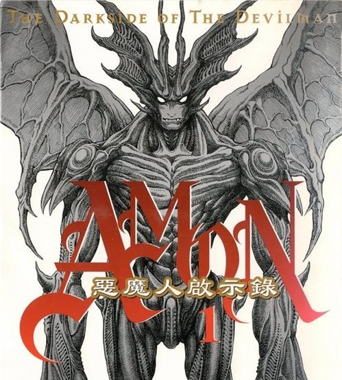 《恶魔人启示录》衣谷游 PDF&MOBI高清电子漫画资源【01-06卷完+1外传完结】————Kindle/JPG/PDF/Mobi-DXM66卡通站