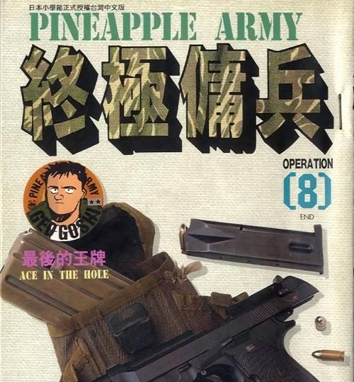 《终极雇兵》浦泽直树 MOBI高清电子漫画资源【01-08卷完结】————Kindle/JPG/PDF/Mobi-DXM66卡通站