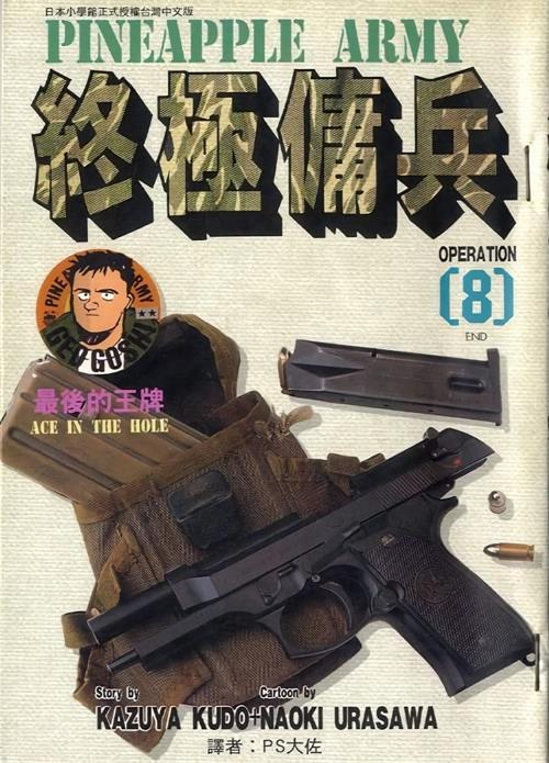 图片[1]-《终极雇兵》浦泽直树 MOBI高清电子漫画资源【01-08卷完结】————Kindle/JPG/PDF/Mobi-DXM66卡通站