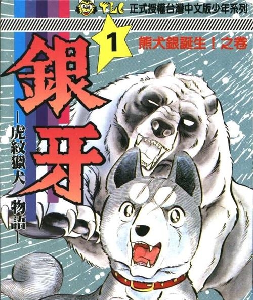《银牙-虎纹猎犬物语-》浦泽直树 MOBI高清电子漫画资源【01-18卷完结】————Kindle/JPG/PDF/Mobi-DXM66卡通站