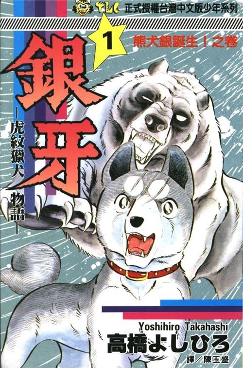图片[1]-《银牙-虎纹猎犬物语-》浦泽直树 MOBI高清电子漫画资源【01-18卷完结】————Kindle/JPG/PDF/Mobi-DXM66卡通站