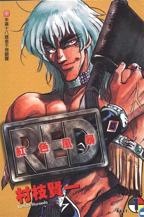 图片[1]-《红色风暴RED》村枝贤一 MOBI高清电子漫画资源【01-19卷完结】————Kindle/JPG/PDF/Mobi-DXM66卡通站