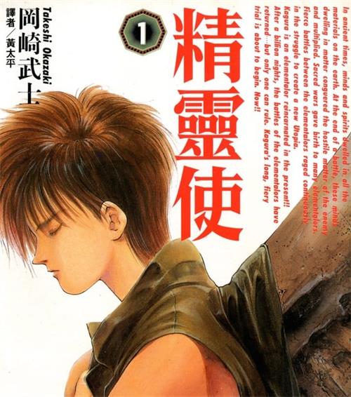 《精灵使》冈崎武士 MOBI高清电子漫画资源【01-4卷完结】————Kindle/JPG/PDF/Mobi-DXM66卡通站