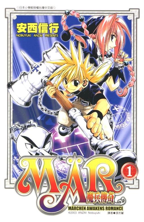 图片[1]-《魔兵传奇MAR》安西信行 MOBI高清电子漫画资源【01-15卷完结】————Kindle/JPG/PDF/Mobi-DXM66卡通站