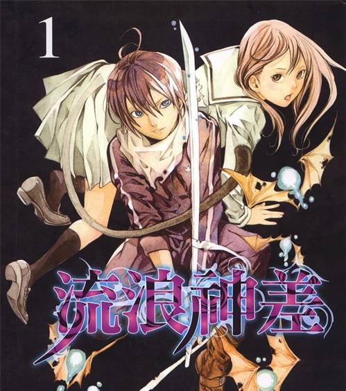 《流浪神差/野良神》安达渡嘉 MOBI高清电子漫画资源【01-19卷连98话包更】————Kindle/JPG/PDF/Mobi-DXM66卡通站
