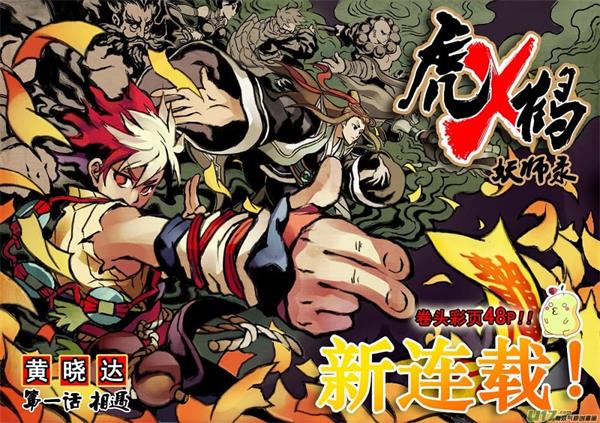 图片[1]-《虎x鹤妖师录》黄晓达 MOBI高清电子漫画资源【01-426话包更】————Kindle/JPG/PDF/Mobi-DXM66卡通站