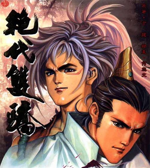 《绝代双骄》何志文 MOBI高清电子漫画资源【 第一部001-177话+第二部178-567话完 结】————Kindle/JPG/PDF/Mobi-DXM66卡通站
