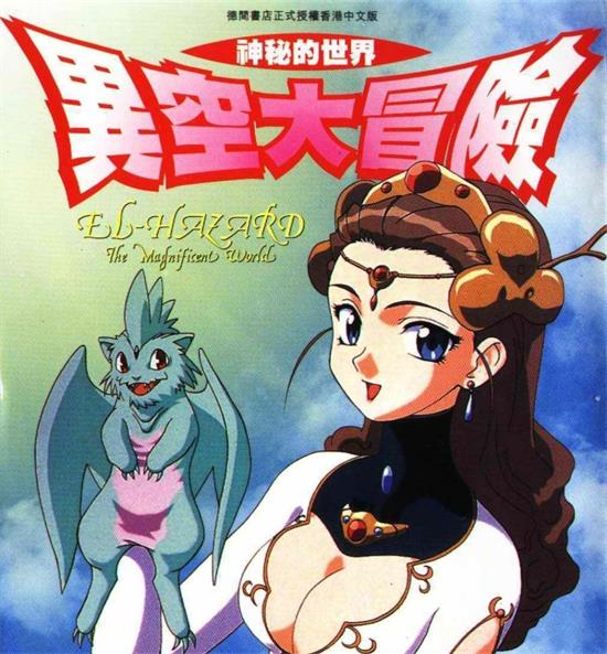 《异空大冒险》月村了卫 MOBI高清电子漫画资源【 01-3卷完结】————Kindle/JPG/PDF/Mobi-DXM66卡通站
