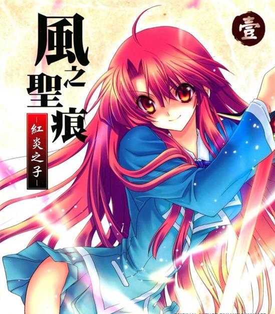 《风之圣痕-红炎之子》猫都夏椅 MOBI高清电子漫画资源【 01-02卷完结】————Kindle/JPG/PDF/Mobi-DXM66卡通站