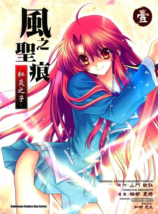 图片[1]-《风之圣痕-红炎之子》猫都夏椅 MOBI高清电子漫画资源【 01-02卷完结】————Kindle/JPG/PDF/Mobi-DXM66卡通站
