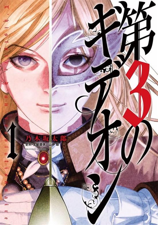 《第三犹太勇士》乃木坂太郎 MOBI高清电子漫画资源【01-60话连载】————Kindle/JPG/PDF/Mobi-DXM66卡通站