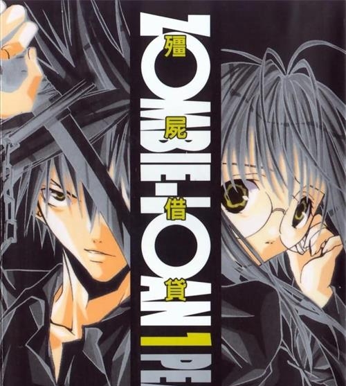 《僵尸借贷》PEACH-PIT的作品 MOBI高清电子漫画资源【01-13卷完结】————Kindle/JPG/PDF/Mobi-DXM66卡通站