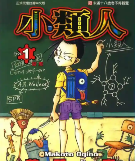 图片[1]-《小类人》荻野真 MOBI电子漫画资源【01-7卷完结】————Kindle/JPG/PDF/Mobi-DXM66卡通站