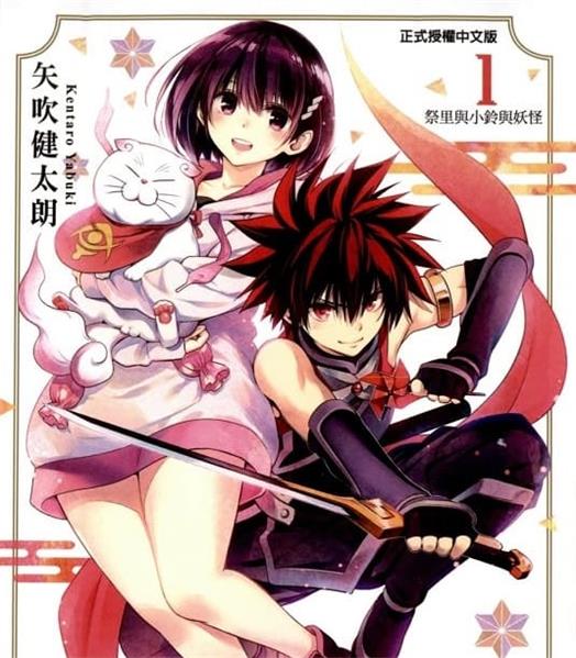 《妖忍三重奏/妖幻三重奏》矢吹健太朗创作 PDF版漫画下载【01-09卷+80-114话完结】—Kindle/JPG/Mobi/PDF-DXM66卡通站