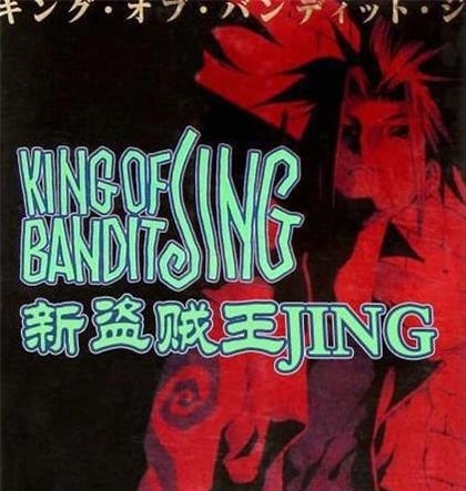 《新盗贼王JING》熊仓裕一  MOBI电子漫画资源【01-07卷完结】————Kindle/JPG/PDF/Mobi-DXM66卡通站