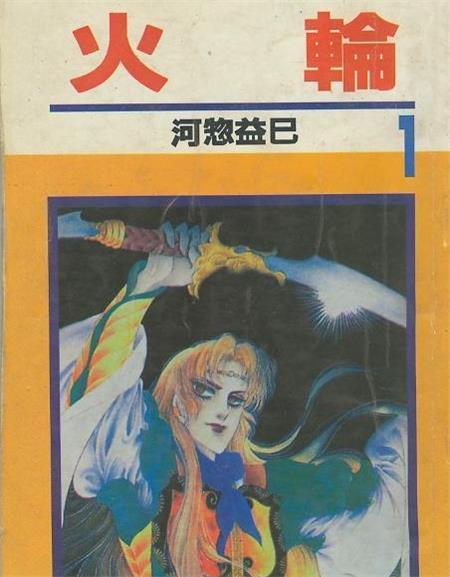 图片[1]-《火轮》河物益巳  MOBI电子漫画资源【01-17卷完结】————Kindle/JPG/PDF/Mobi-DXM66卡通站