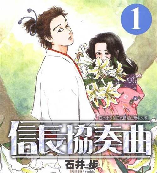 《信长协奏曲》石井步 MOBI电子漫画资源【01-06卷连111话】————Kindle/JPG/PDF/Mobi-DXM66卡通站