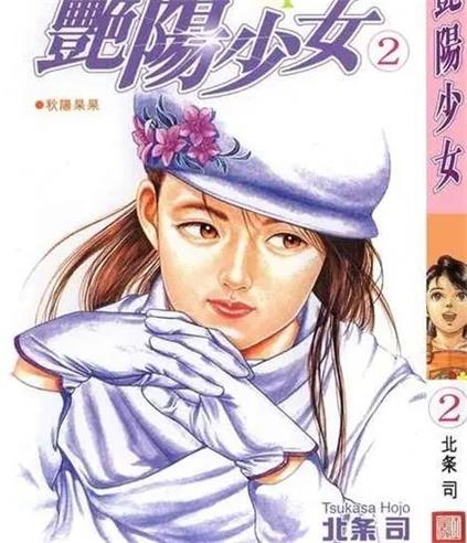 《艳阳少女》北条司 MOBI电子漫画资源【01-03卷完结】————Kindle/JPG/PDF/Mobi-DXM66卡通站