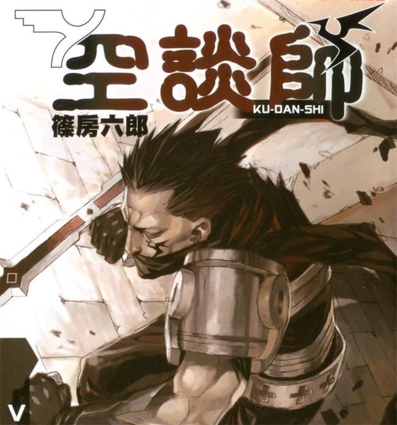《空谈师》筱房六郎 MOBI电子漫画资源【01-03卷完结】————Kindle/JPG/PDF/Mobi-DXM66卡通站