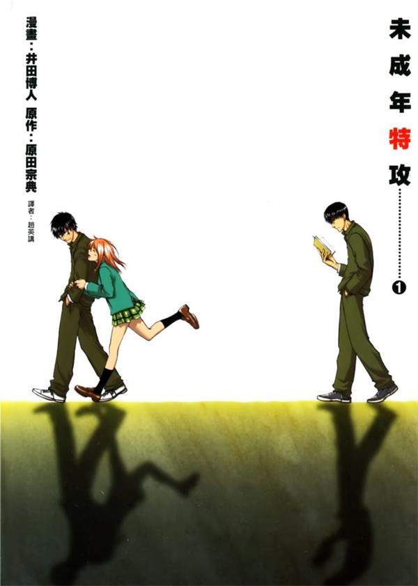 图片[1]-《未成年特攻》井田博人 MOBI电子漫画资源【01-07卷完结】————Kindle/JPG/PDF/Mobi-DXM66卡通站